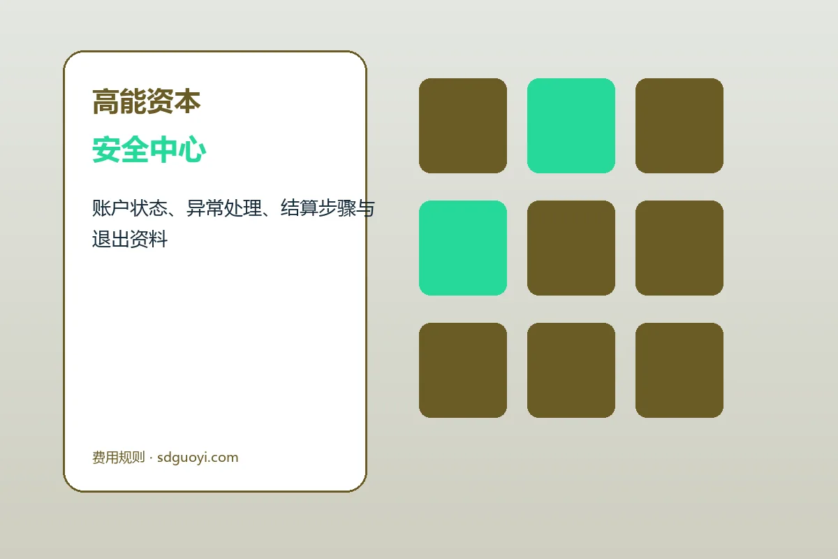 高能资本客户支持与服务流程示意